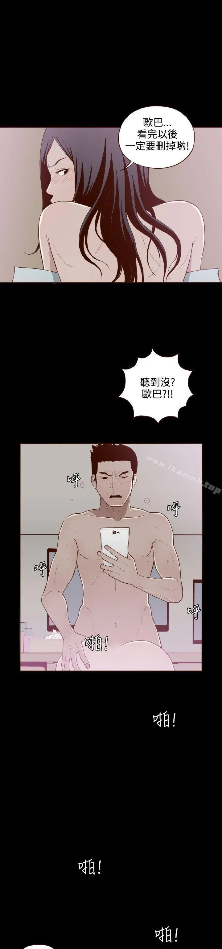 无法隐藏 - 第8话 - page 2