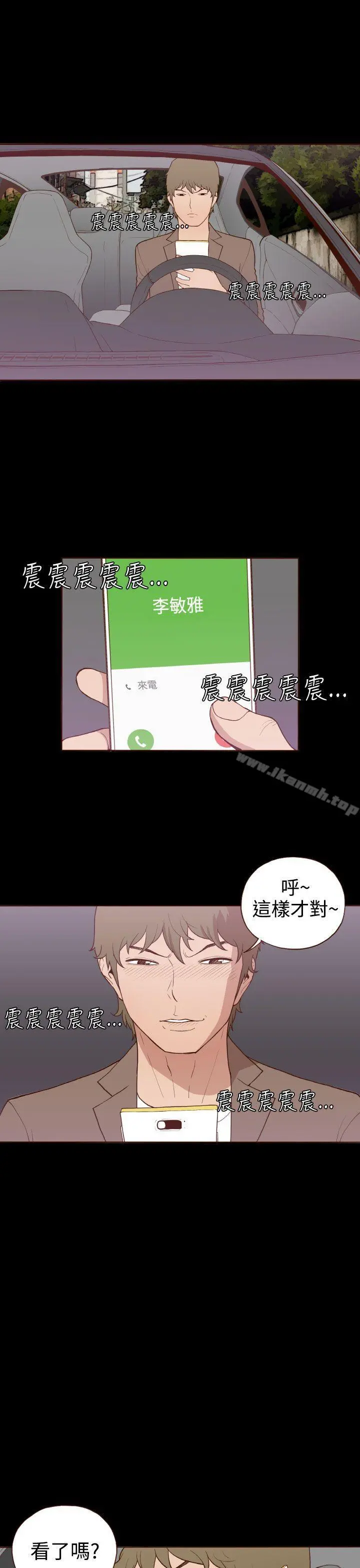 无法隐藏 - 第8话 - page 4