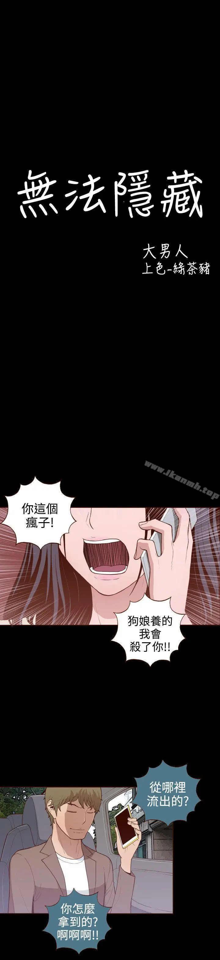 无法隐藏 - 第8话 - page 6
