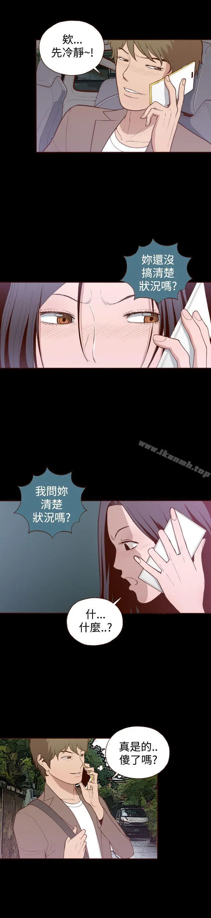 无法隐藏 - 第8话 - page 8