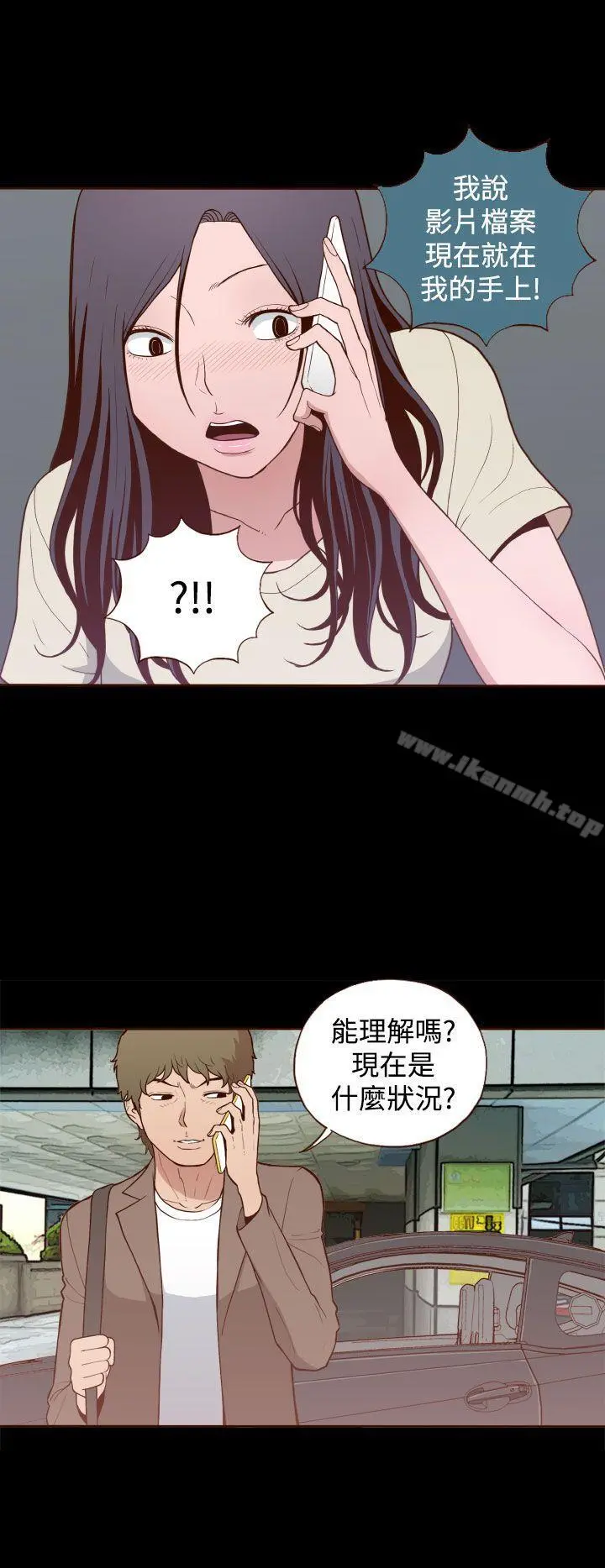 无法隐藏 - 第8话 - page 9