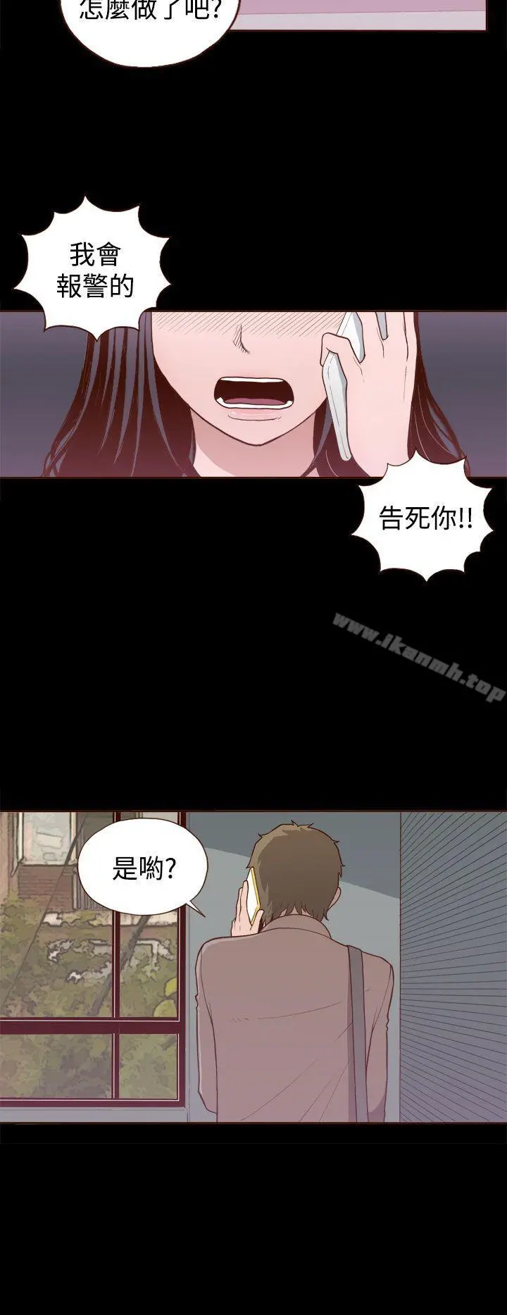 无法隐藏 - 第8话 - page 11