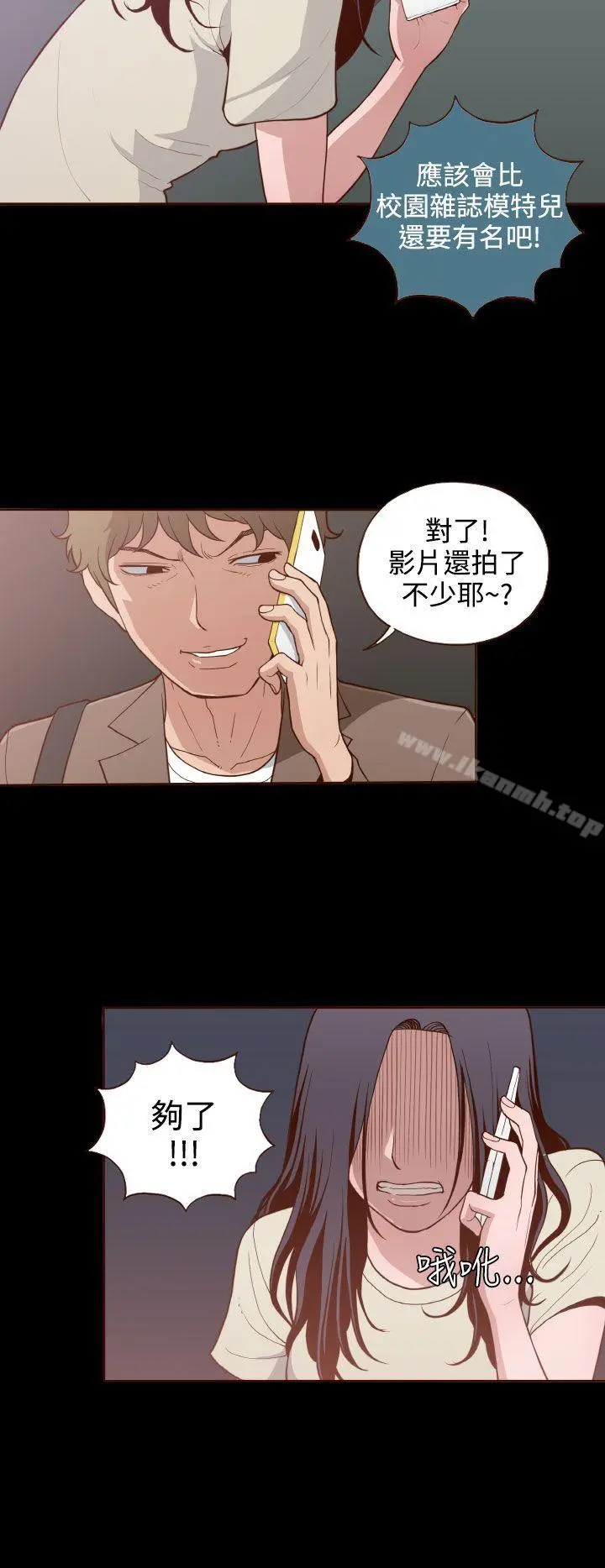 无法隐藏 - 第8话 - page 15