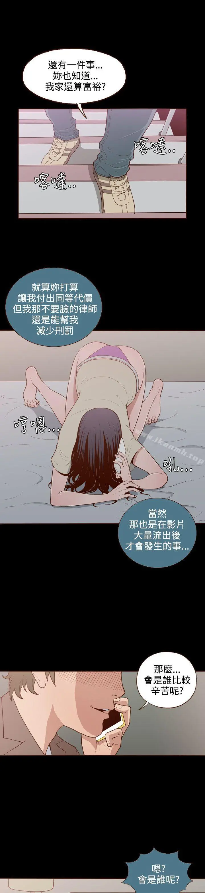 无法隐藏 - 第8话 - page 16