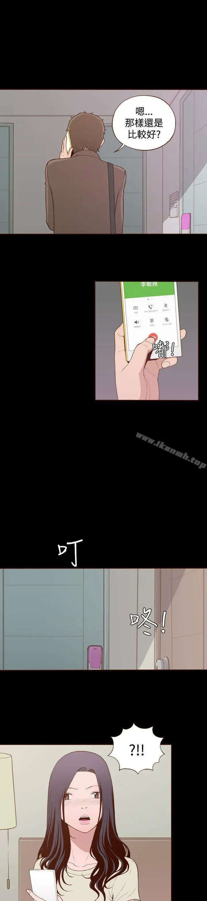 无法隐藏 - 第8话 - page 18