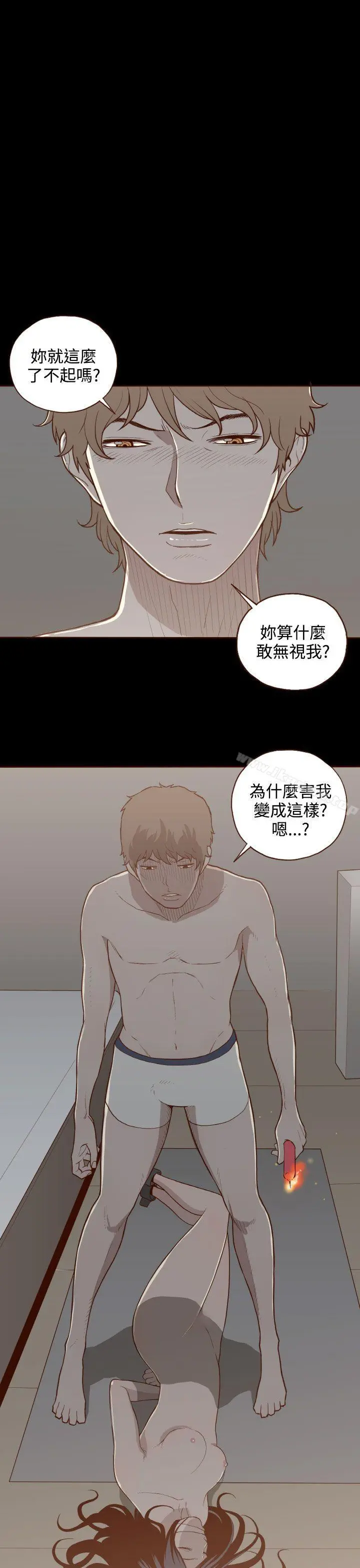 无法隐藏 - 第8话 - page 22