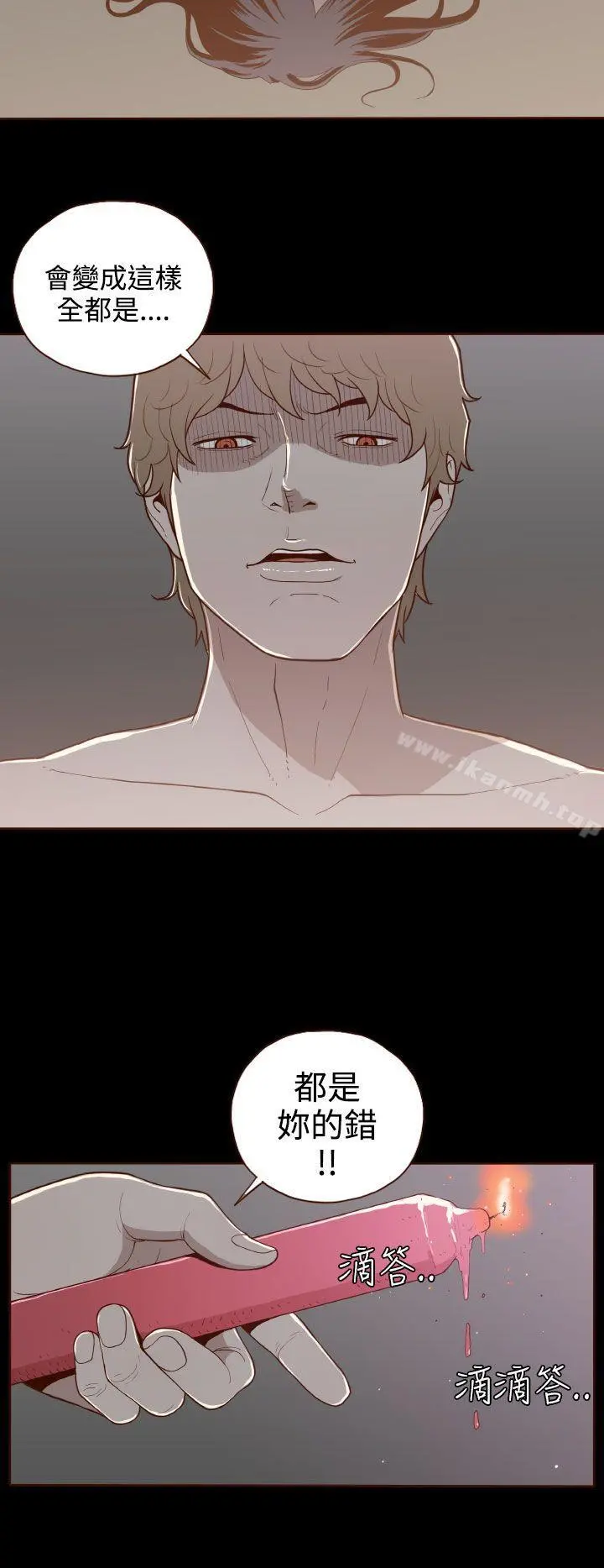 无法隐藏 - 第8话 - page 23