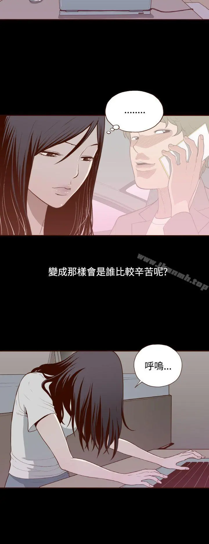 无法隐藏 - 第8话 - page 25