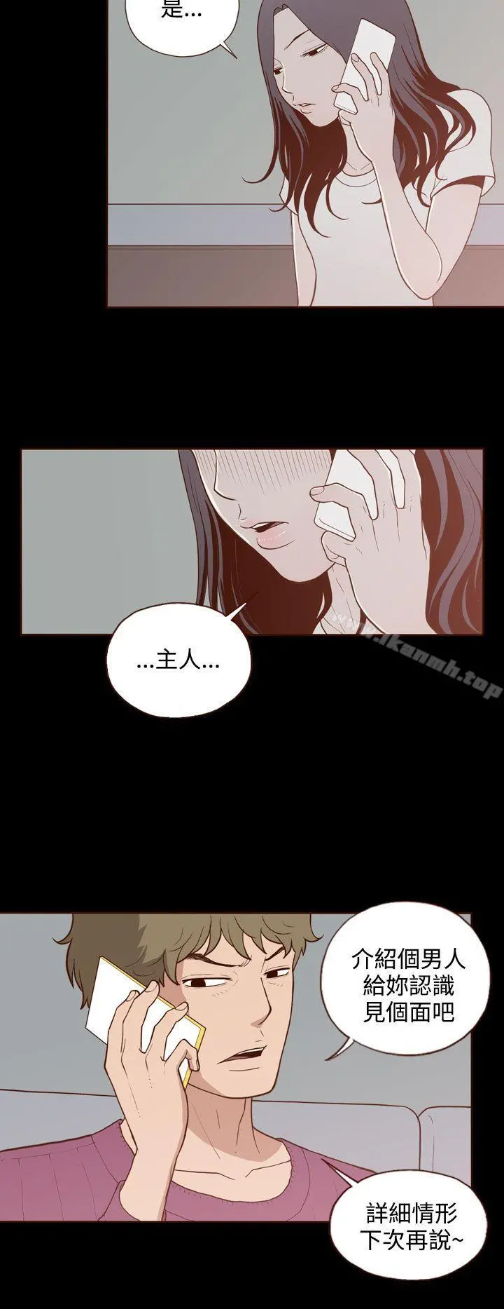 无法隐藏 - 第8话 - page 27