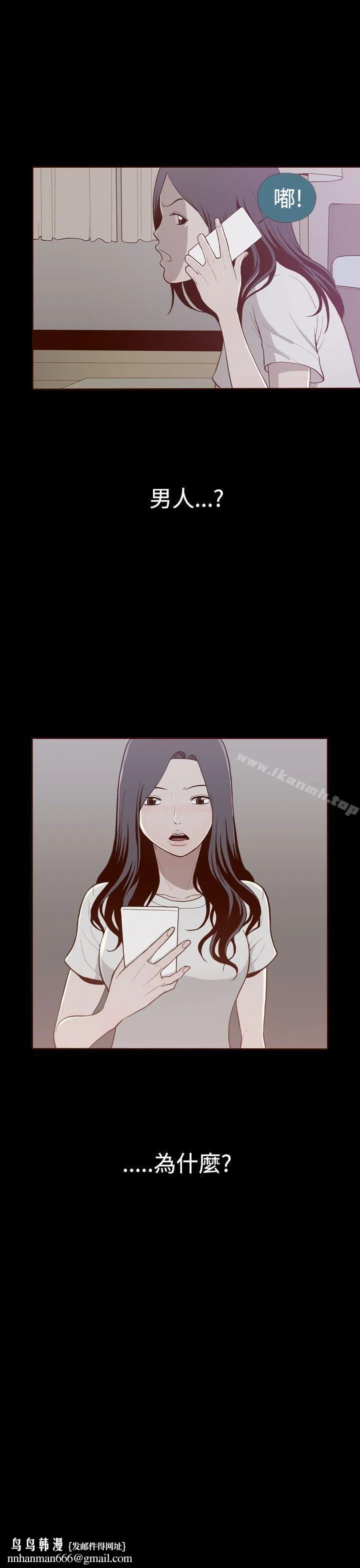 无法隐藏 - 第8话 - page 28