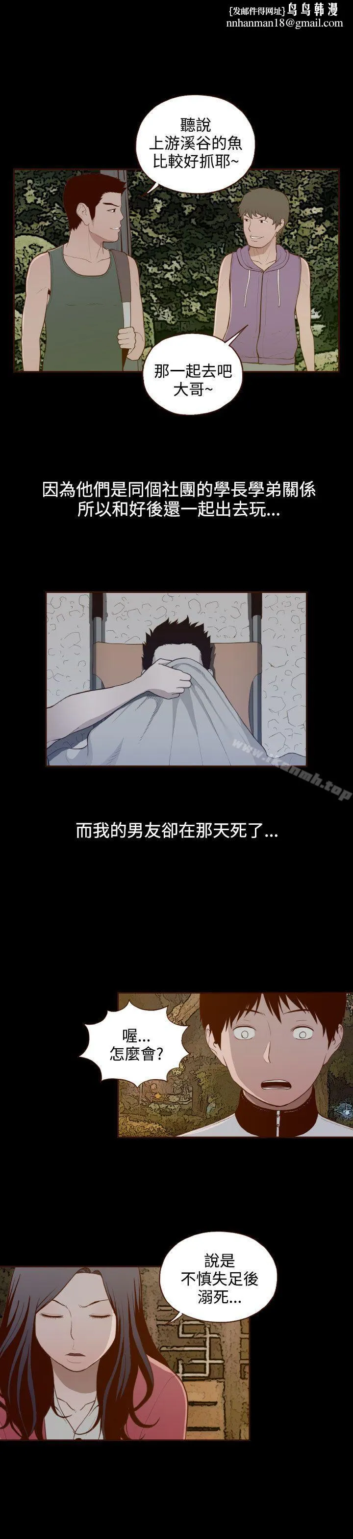 无法隐藏 - 第29话 - page 1