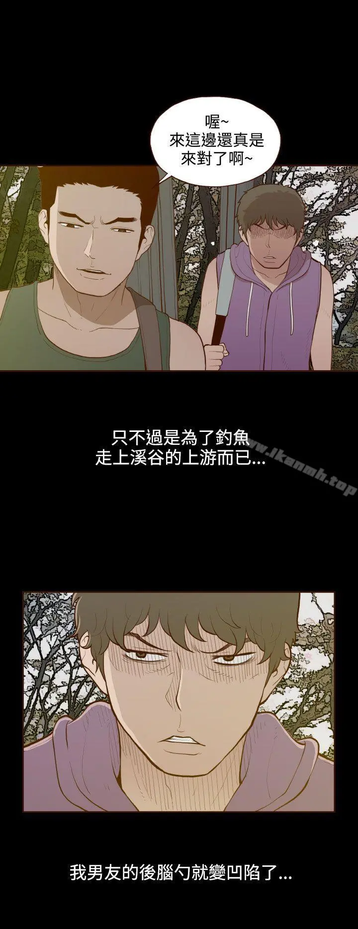 无法隐藏 - 第29话 - page 2