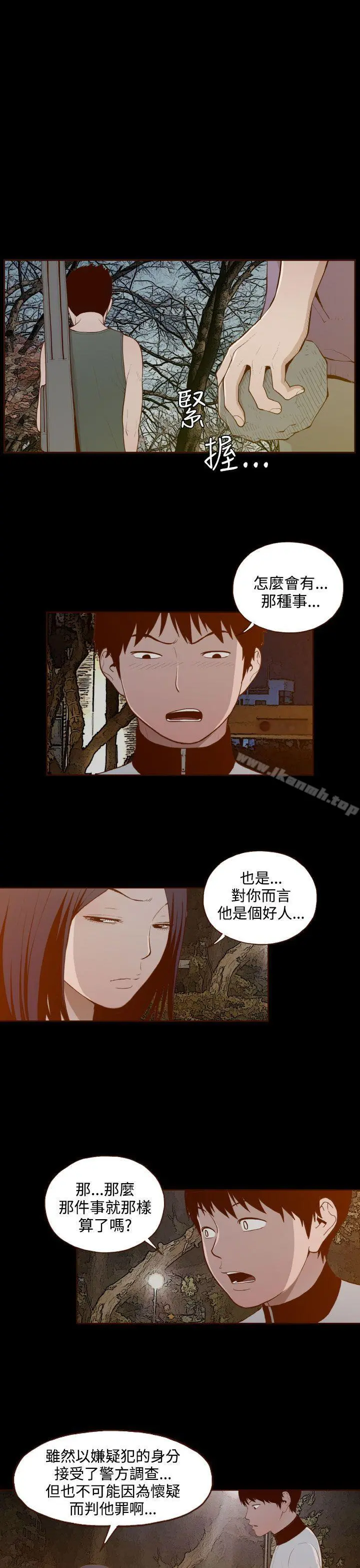 无法隐藏 - 第29话 - page 3