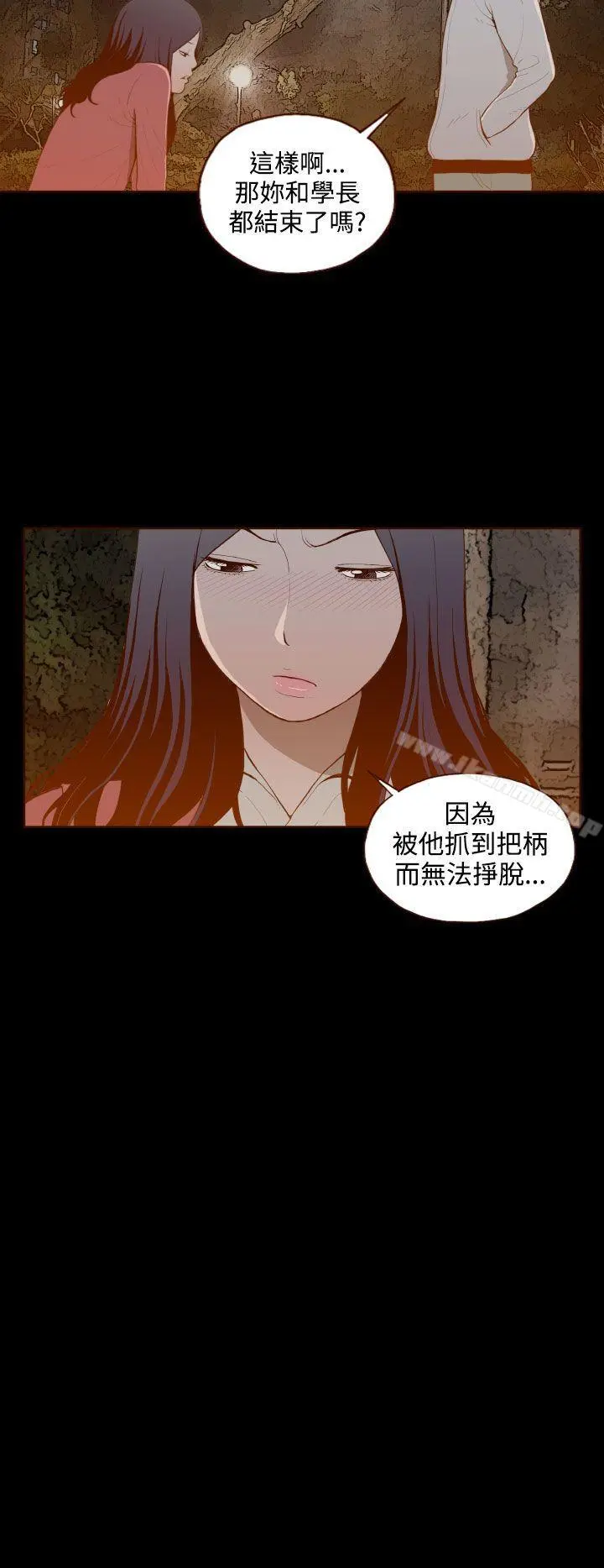 无法隐藏 - 第29话 - page 4