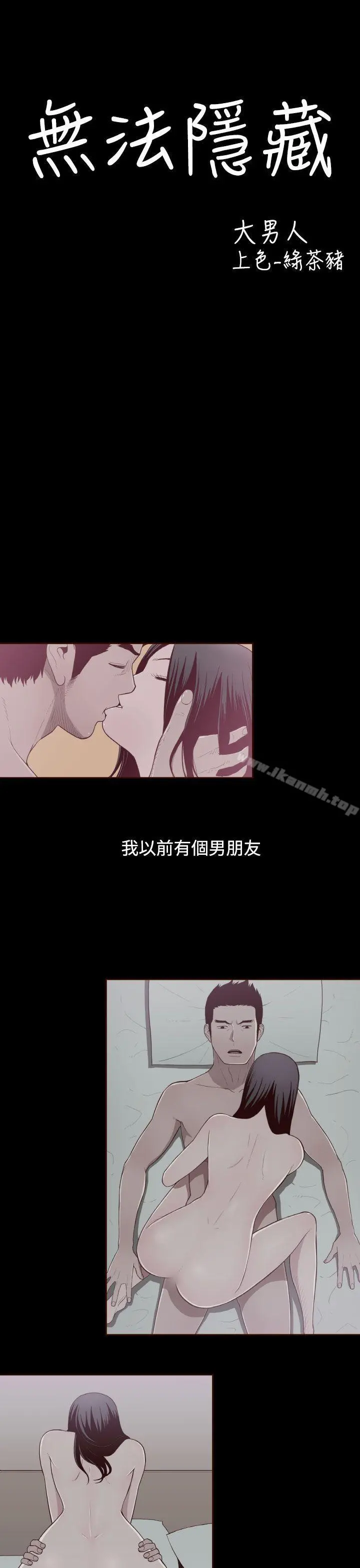 无法隐藏 - 第29话 - page 5
