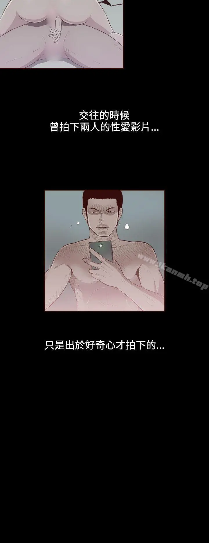 无法隐藏 - 第29话 - page 6