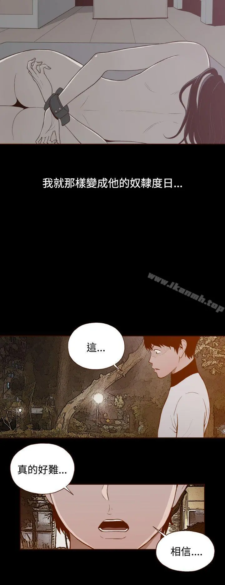 无法隐藏 - 第29话 - page 8