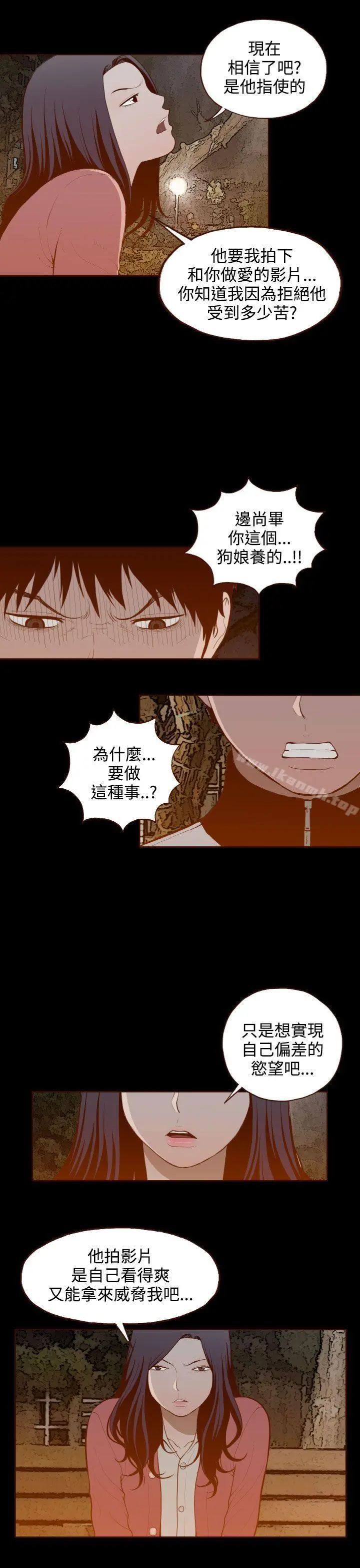 无法隐藏 - 第29话 - page 11