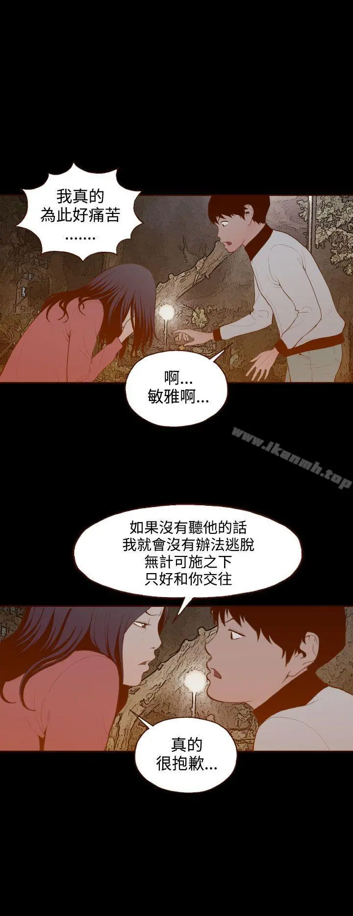 无法隐藏 - 第29话 - page 12