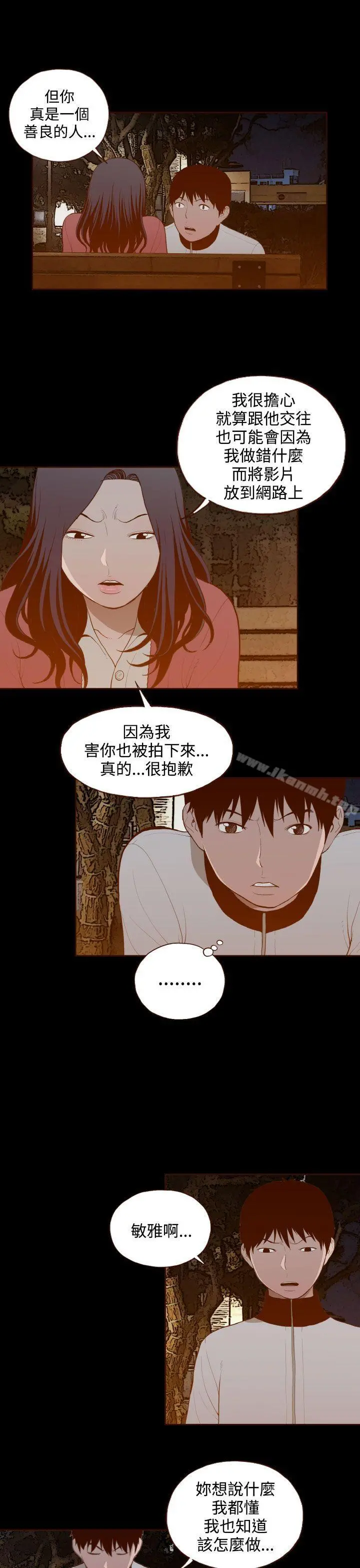 无法隐藏 - 第29话 - page 13