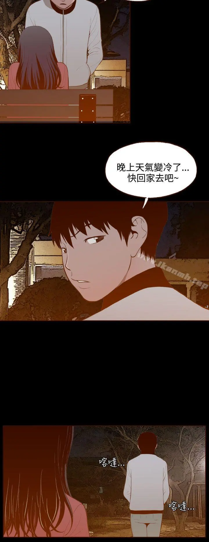 无法隐藏 - 第29话 - page 14