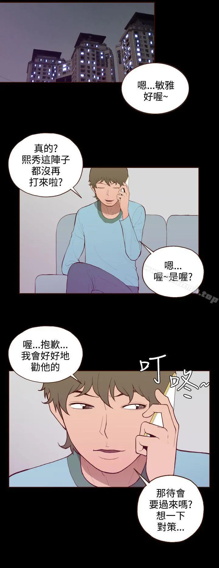 无法隐藏 - 第29话 - page 18