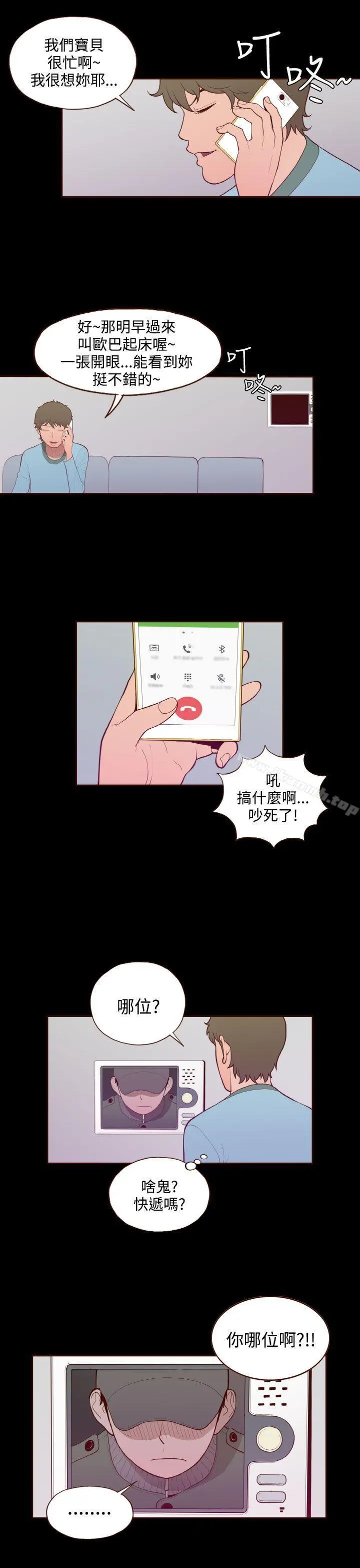 无法隐藏 - 第29话 - page 19