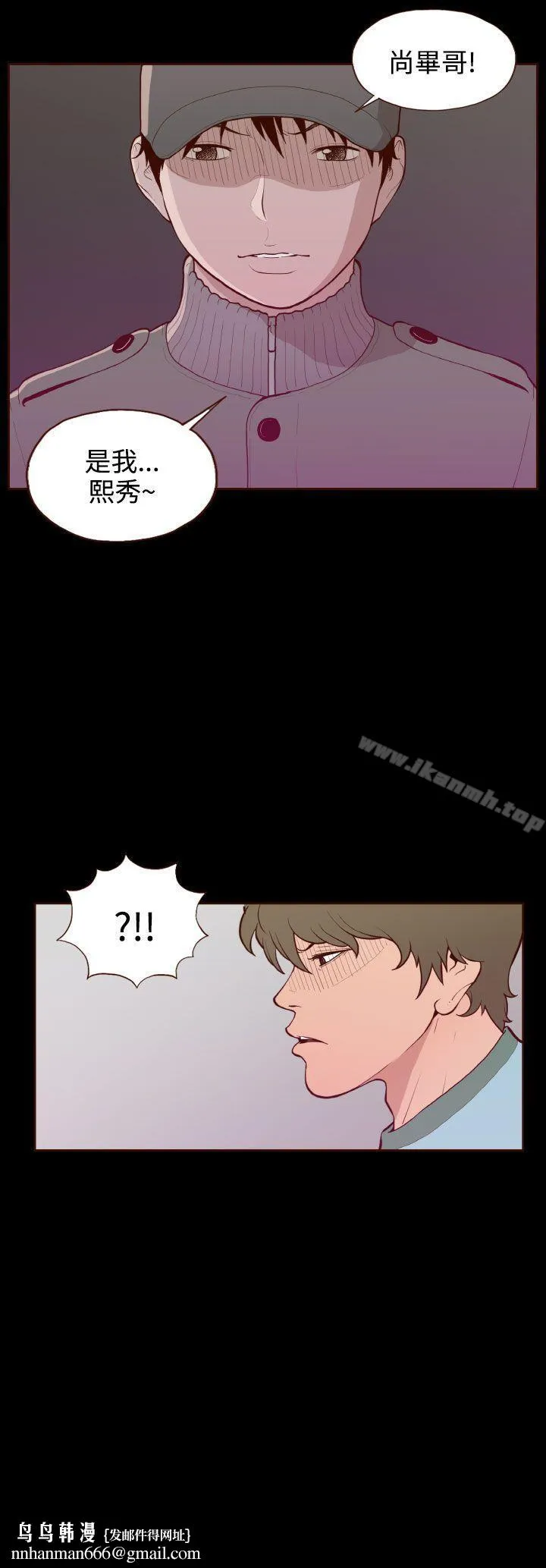 无法隐藏 - 第29话 - page 20