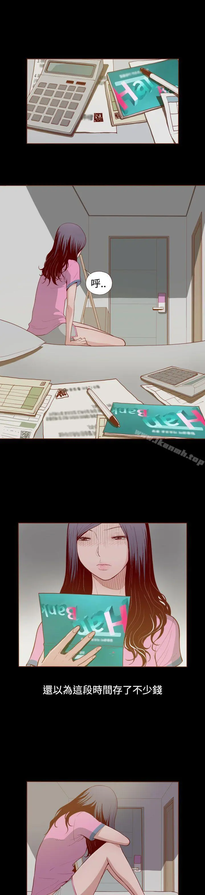 无法隐藏 - 第2话 - page 9