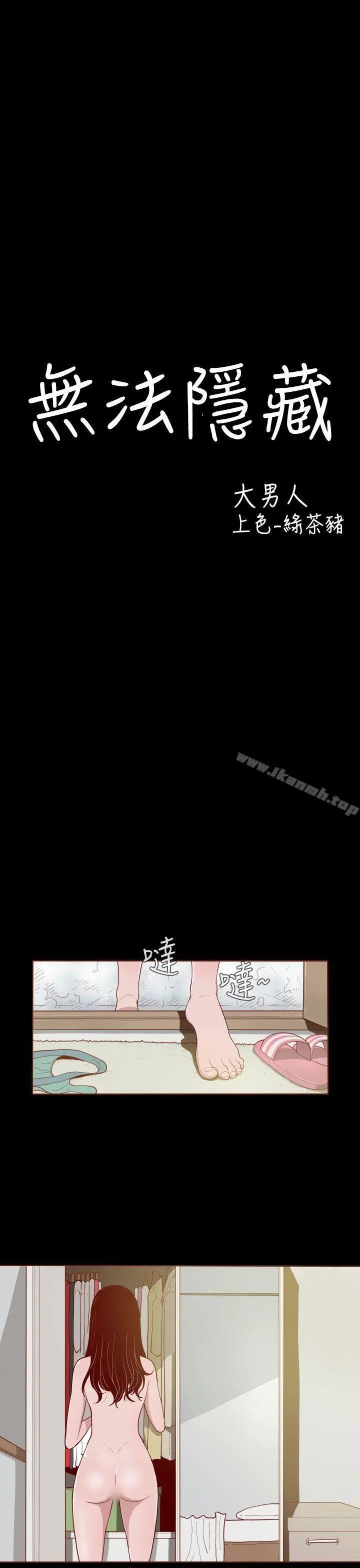 无法隐藏 - 第2话 - page 11