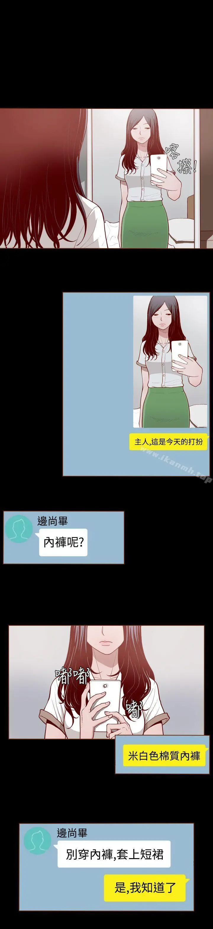 无法隐藏 - 第2话 - page 13