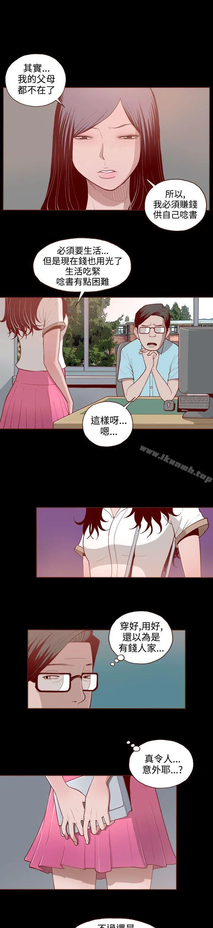 无法隐藏 - 第2话 - page 17