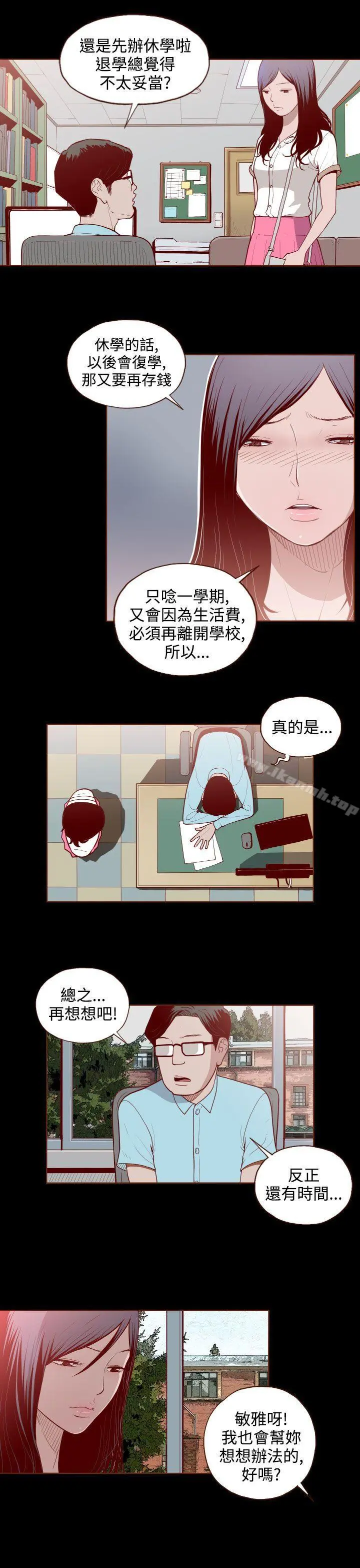 无法隐藏 - 第2话 - page 19