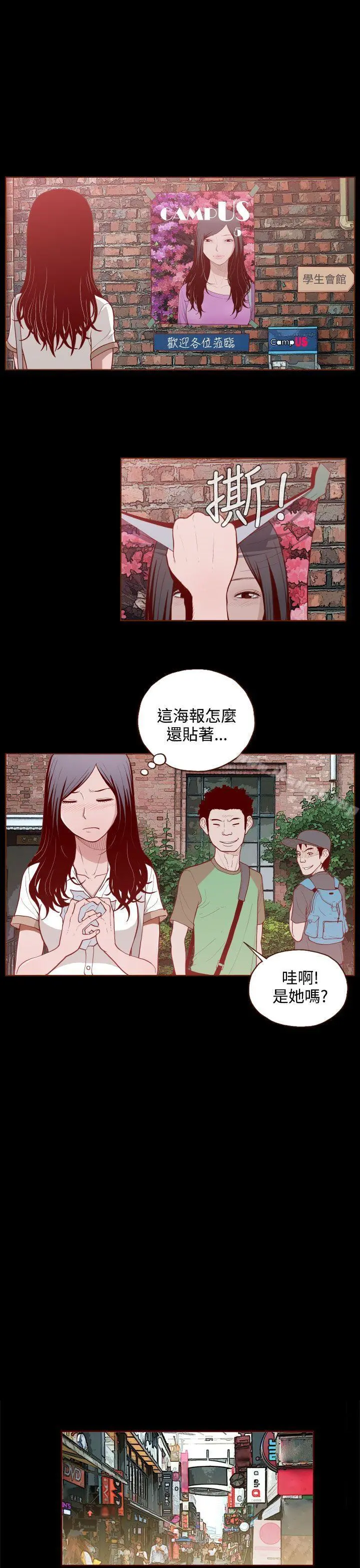 无法隐藏 - 第2话 - page 21