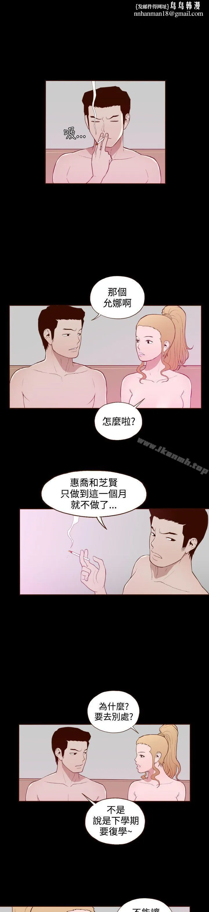 无法隐藏 - 第17话 - page 1