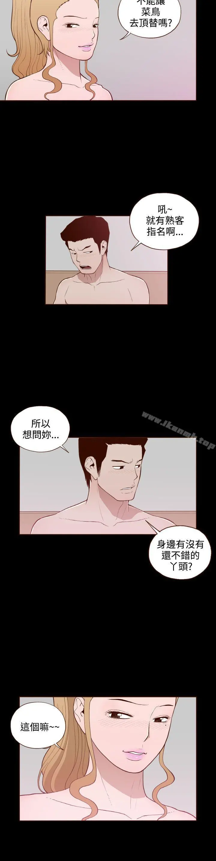 无法隐藏 - 第17话 - page 2