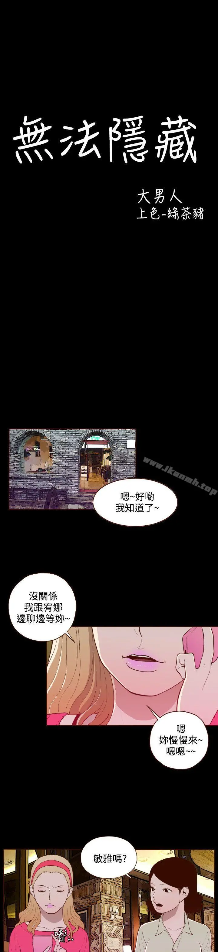 无法隐藏 - 第17话 - page 3