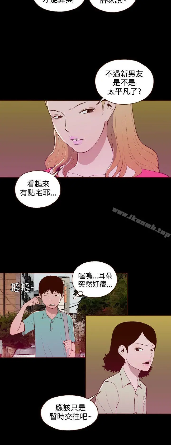无法隐藏 - 第17话 - page 6
