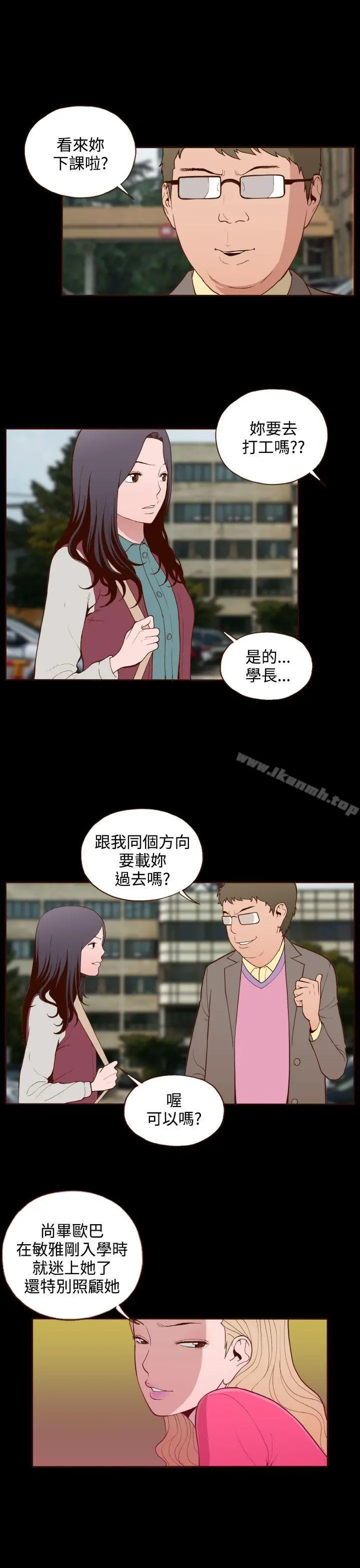 无法隐藏 - 第17话 - page 9