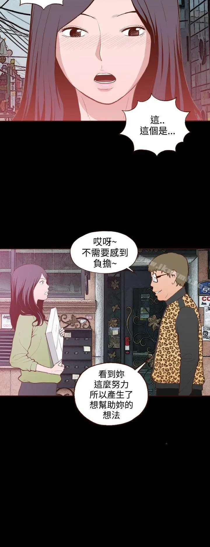无法隐藏 - 第17话 - page 12