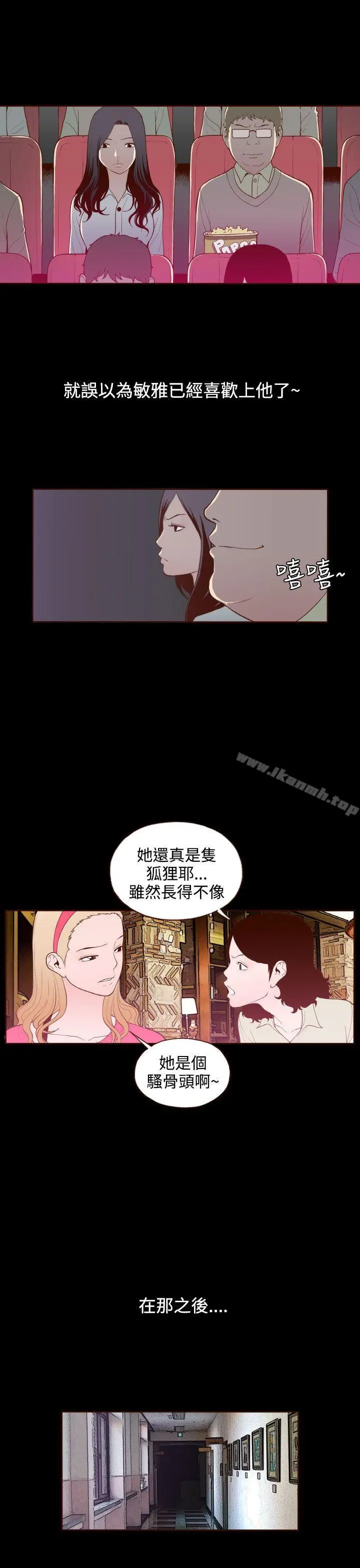 无法隐藏 - 第17话 - page 17