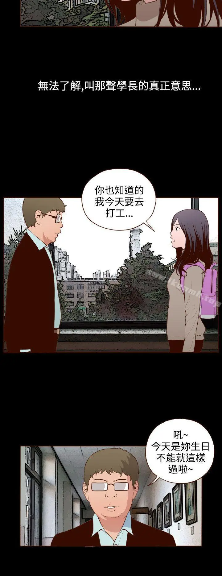 无法隐藏 - 第17话 - page 22