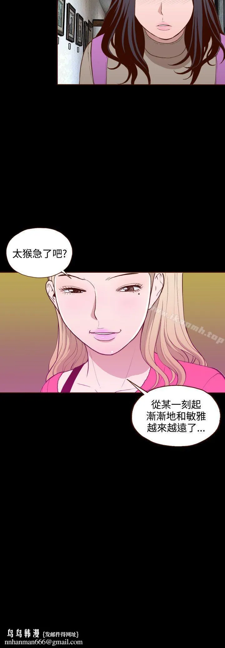 无法隐藏 - 第17话 - page 24