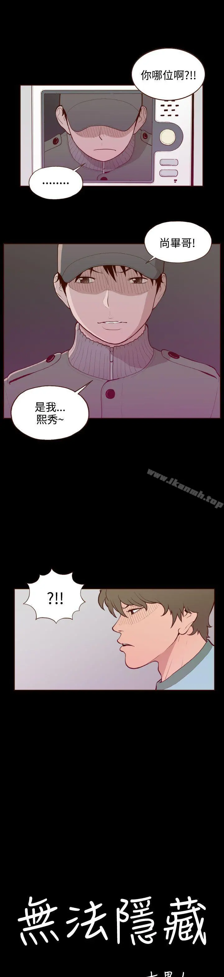 无法隐藏 - 最终话 - page 3