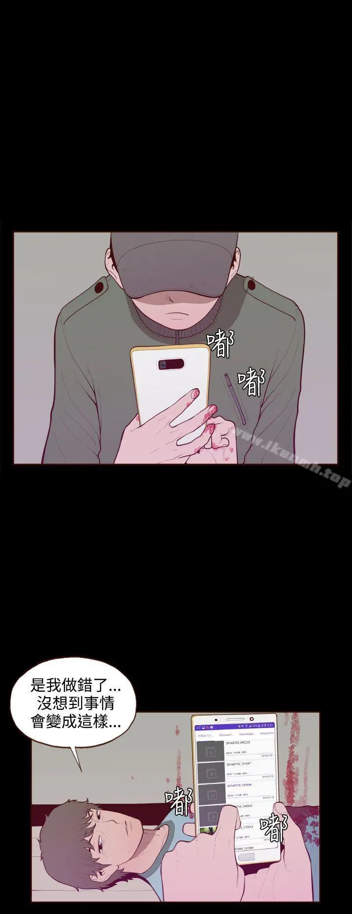 无法隐藏 - 最终话 - page 8