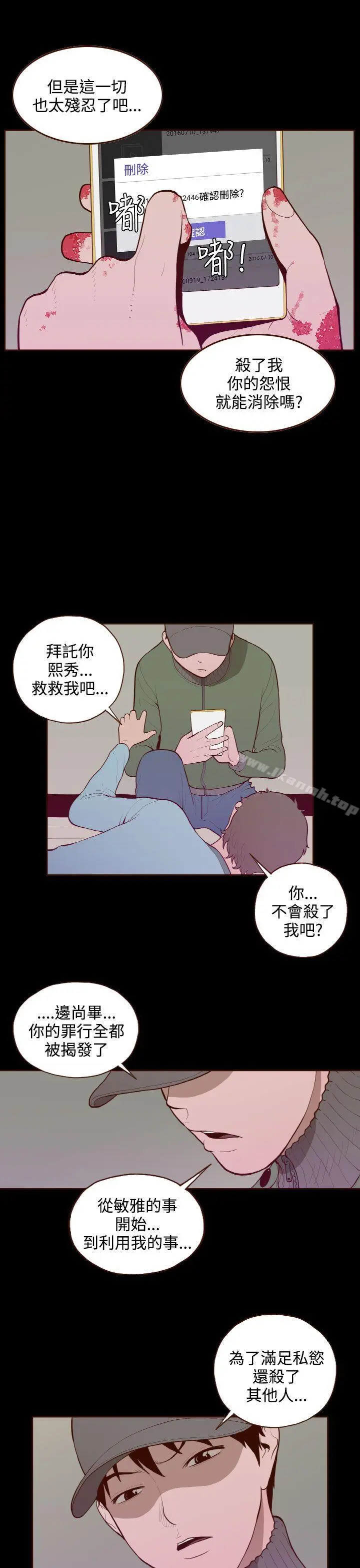 无法隐藏 - 最终话 - page 9