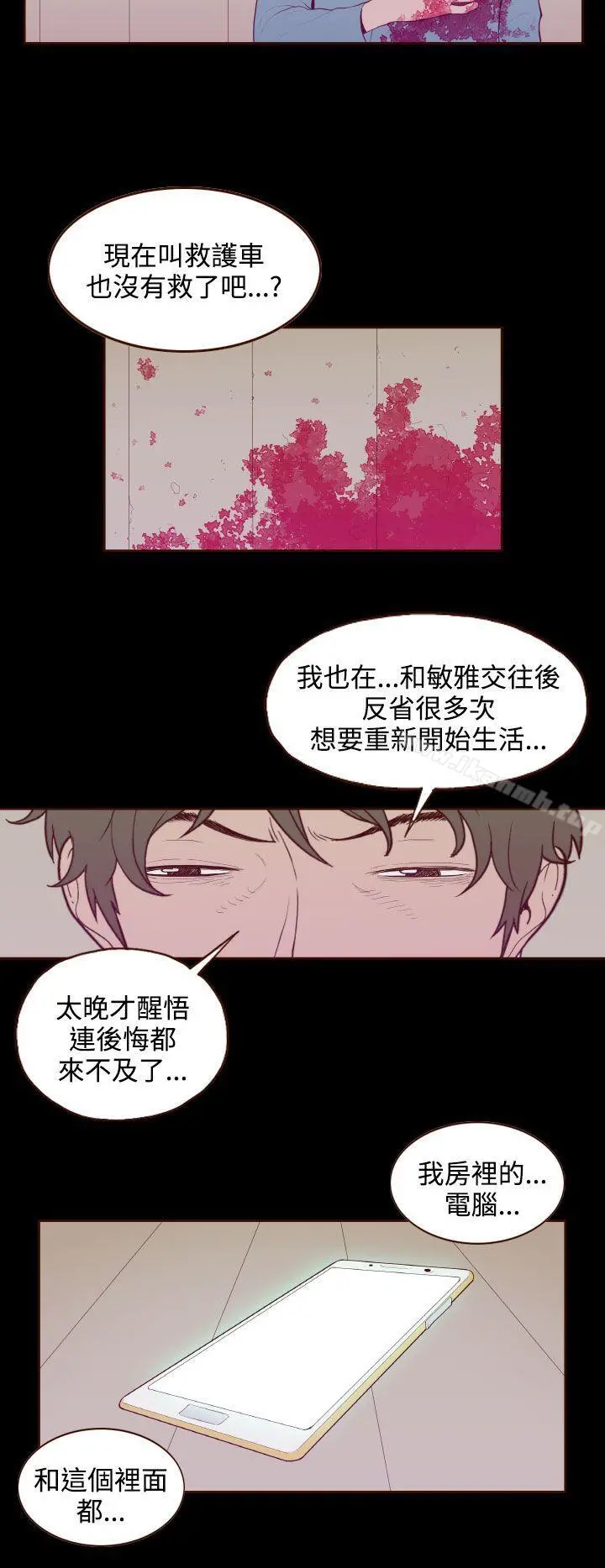 无法隐藏 - 最终话 - page 14