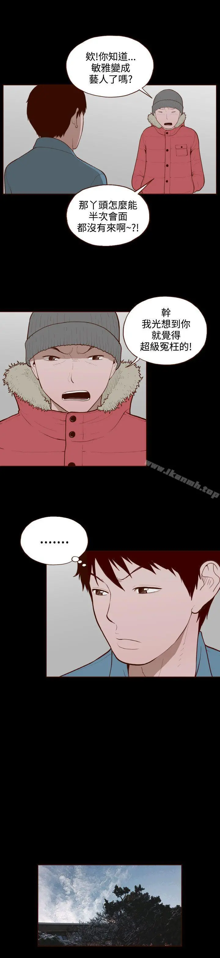 无法隐藏 - 最终话 - page 17