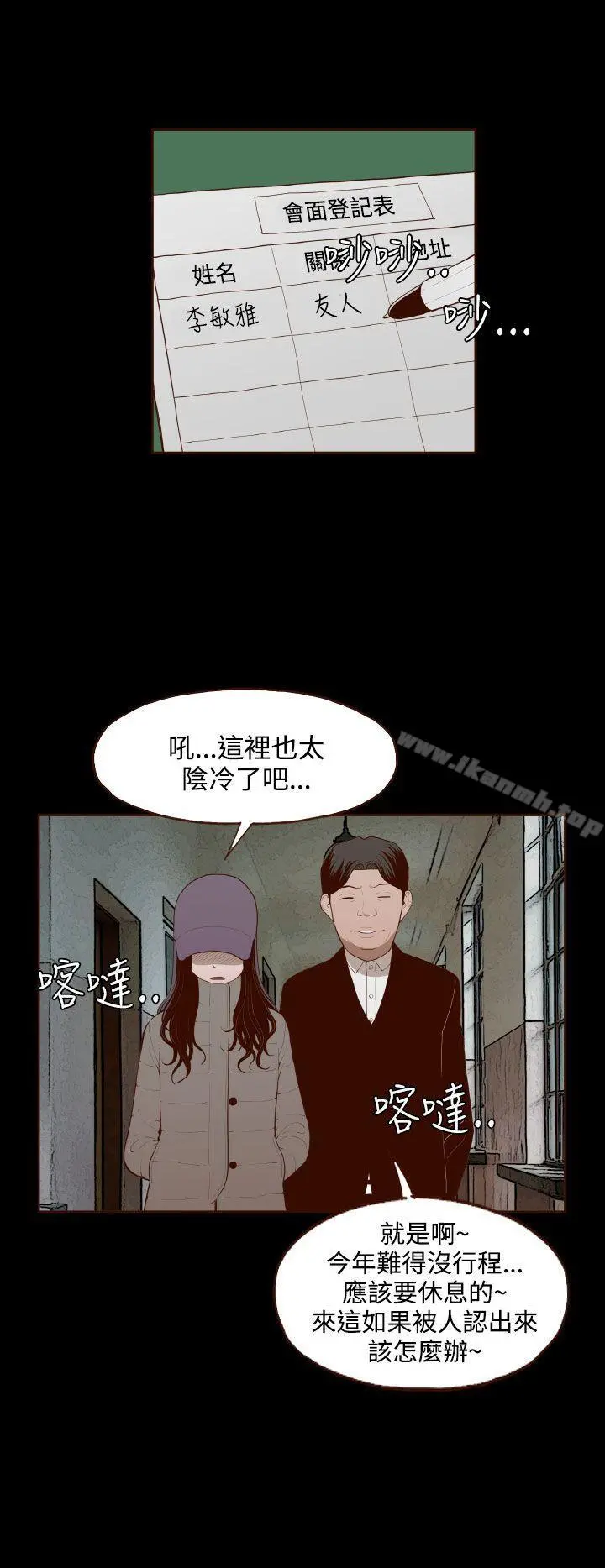 无法隐藏 - 最终话 - page 18