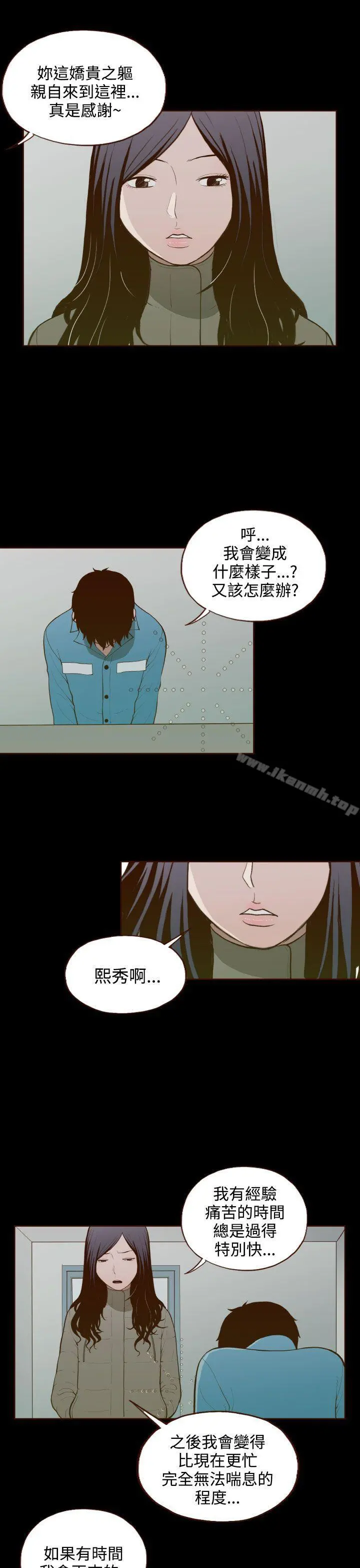 无法隐藏 - 最终话 - page 21